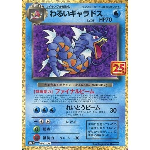 ポケモンカードゲーム わるいギャラドス 005/025 PSA10｜Yahoo!フリマ