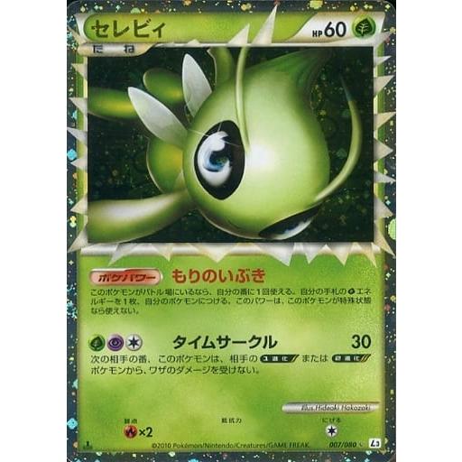 セレビィ ☆ [頂上大激突] 007/080 傷有り ポケモンカード ポケカ