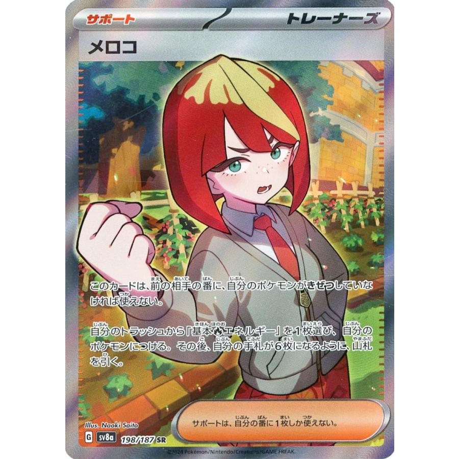 メロコ SR PSA10 ポケモンカード GEM MT 2024 SV8a JP #198｜Yahoo