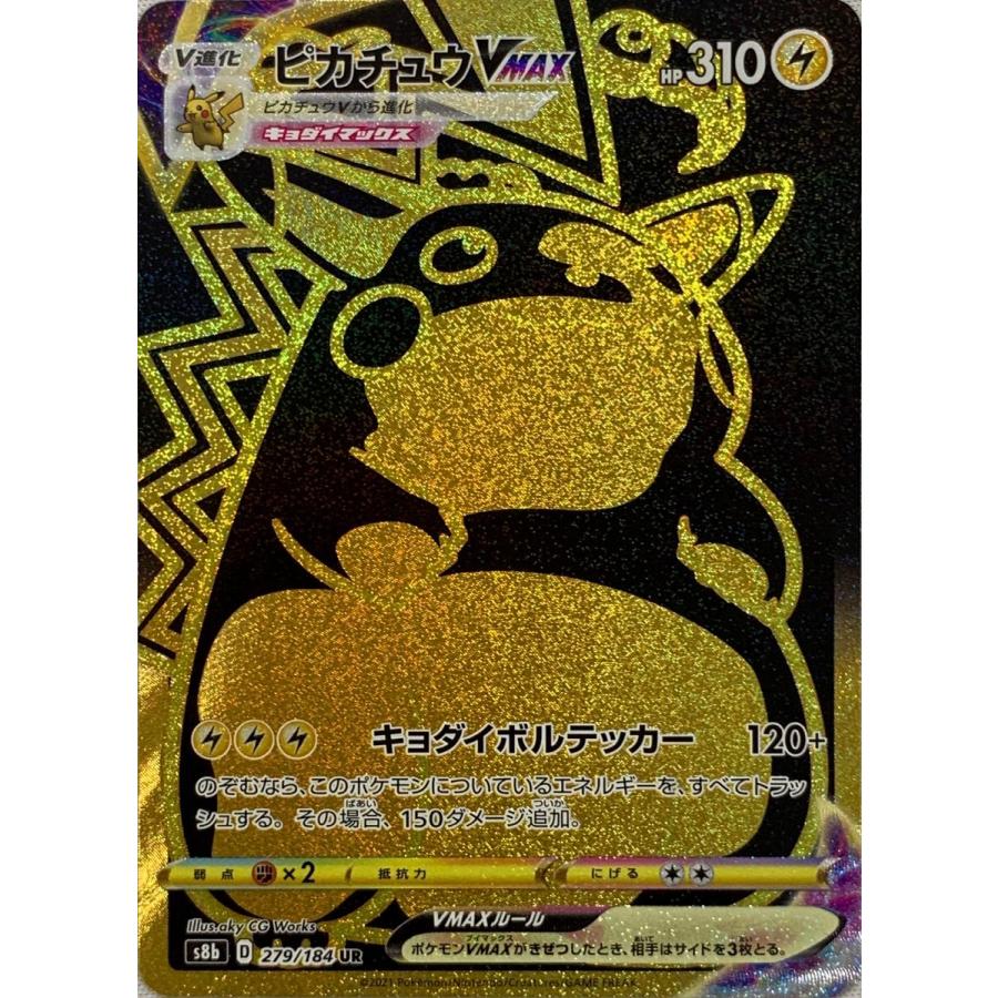 ピカチュウVMAX UR [VMAXクライマックス] S8b 279/184 ポケモンカード
