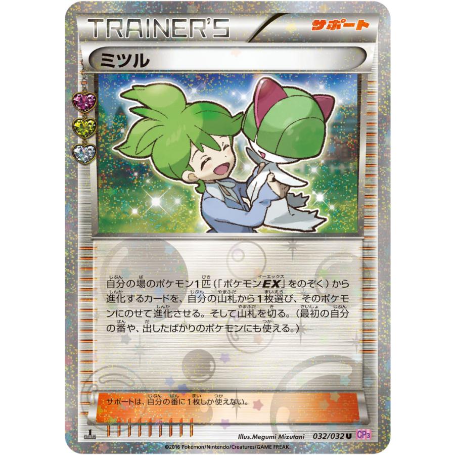 ミツル U [ポケキュンコレクション] CP3 032/032 ポケモンカード