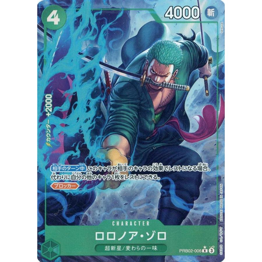 ロロノア・ゾロ(パラレル) R [ONE PIECE CARD THE BEST vol.2] PRB02