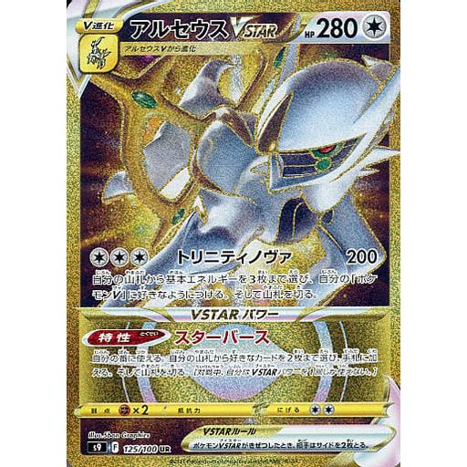 ポケモンカード アルセウスVSTAR UR 125/100｜Yahoo!フリマ（旧PayPay