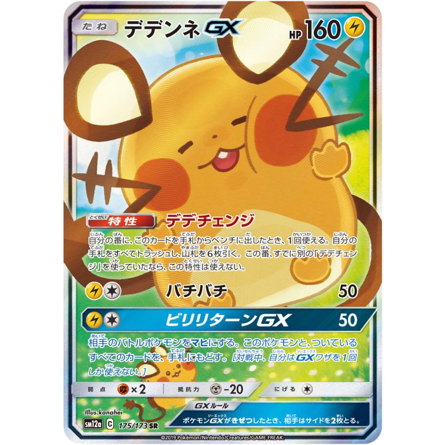 デデンネGX SR 英語｜Yahoo!フリマ（旧PayPayフリマ）