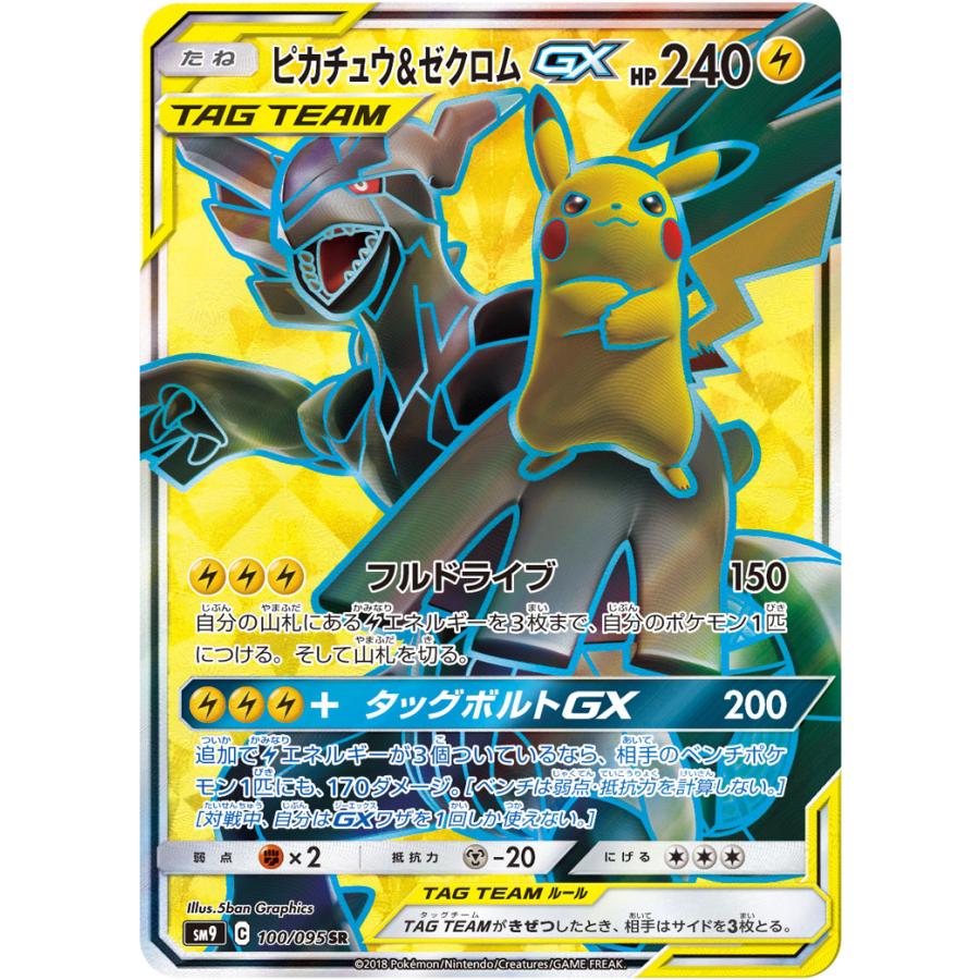 ピカチュウ ゼクロムGX PSA10 ポケモンカード タッグボルト SR