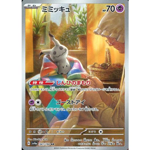 ミミッキュ ar 20枚 シャイニートレジャー ミミッキュ ar 20枚