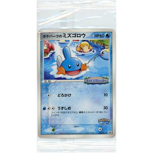 ポケパークのミズゴロウ(未開封) [ポケパーク ミズゴロウの