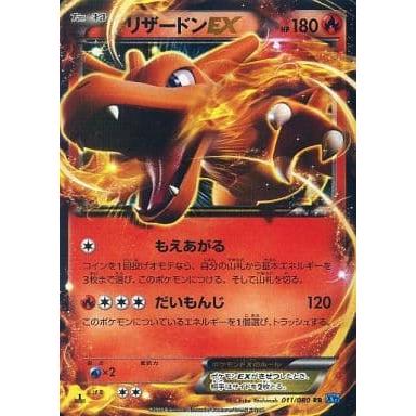 リザードンEX RR [ワイルドブレイズ] XY2 011/080 ポケモンカード