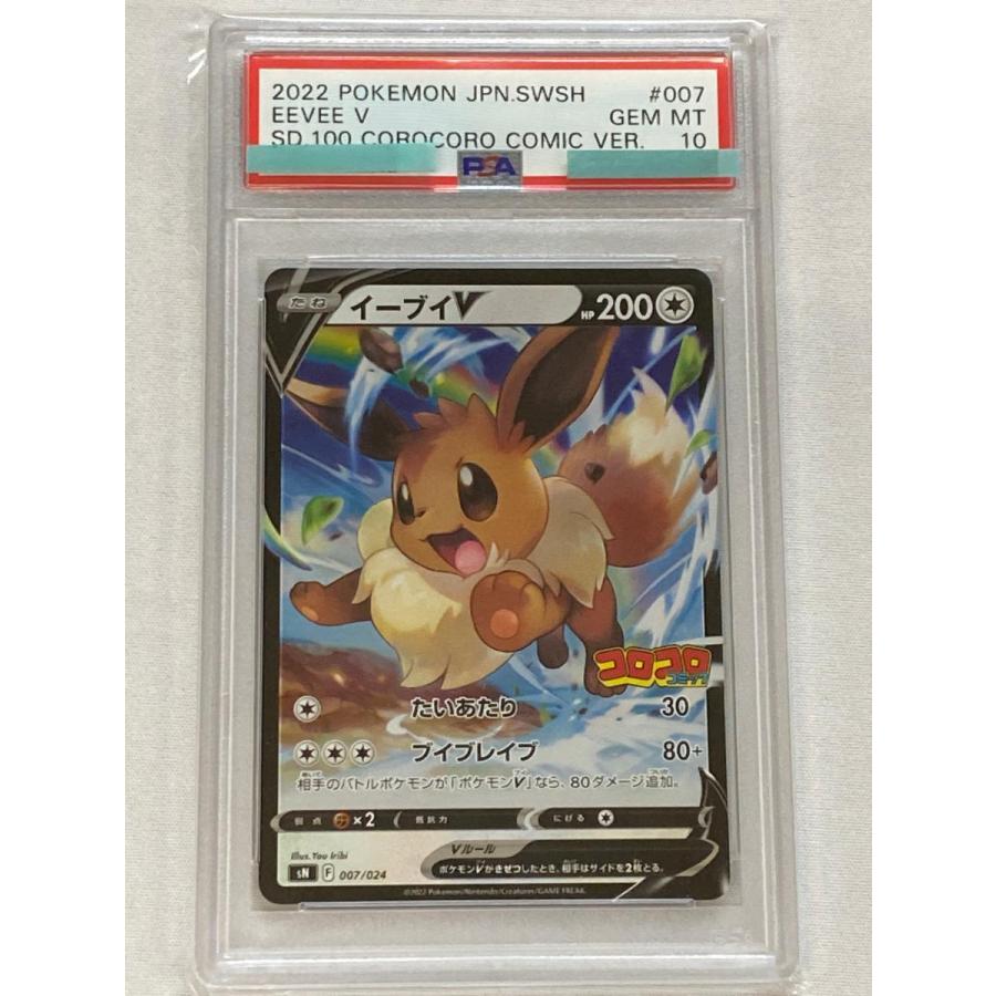 イーブイV コロコロコミックver. スタートデッキ100 コロコロコミック