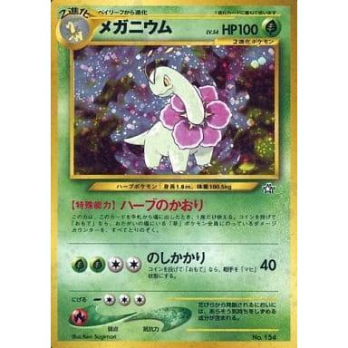 メガニウム LV.54 [旧裏面] No.154 傷有り ポケモンカード ポケカ