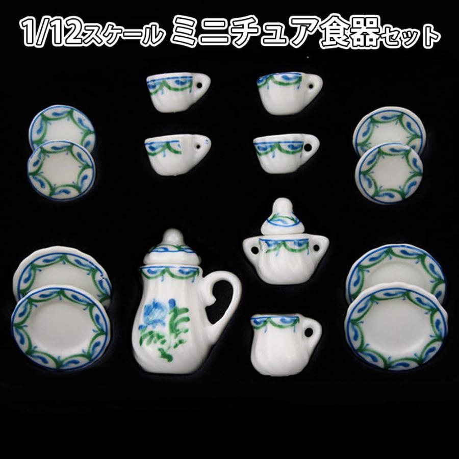 ミニチュア 1/12 スケール ドールハウス 食器 器 15点セット 陶器小物
