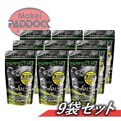9個セット】東京マルイ パーフェクトヒット ベアリングバイオBB弾 0.2g