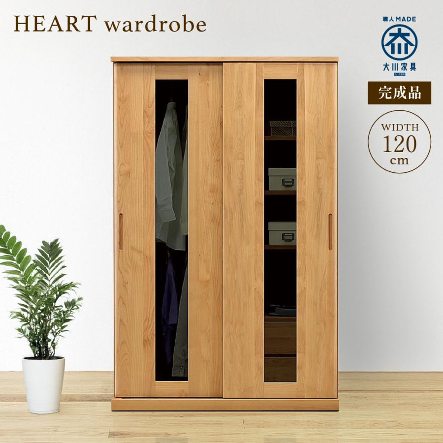 スライドワードローブ 幅120 HEART 大川家具 国産 日本製 木製 洋服
