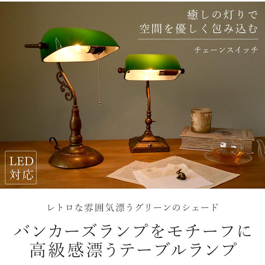 バンカーズライト テーブルランプ グリーンシェード 間接照明 LED対応