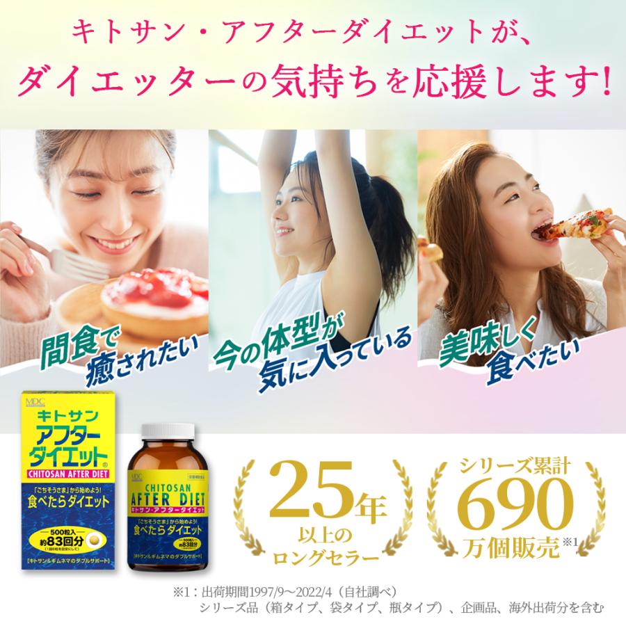 メタボリック サプリメント 3箱セット キトサン アフターダイエット
