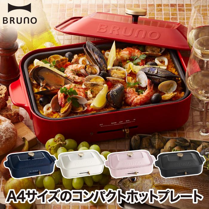 BRUNO（ブルーノ） コンパクトホットプレート 電気プレート グリル