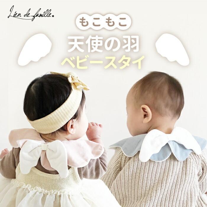 もこもこ 天使のスタイ 天使 羽 羽根 可愛い キュート 箱入り スタイ