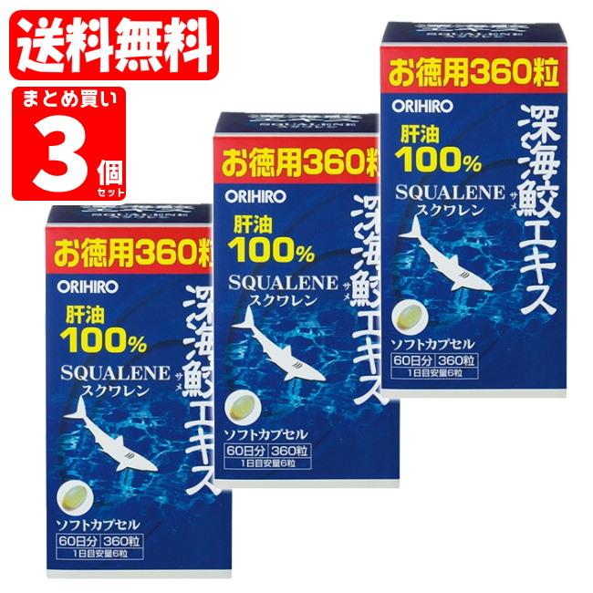 ORIHIRO（オリヒロ） 【2％還元】【送料無料】深海鮫エキスカプセル