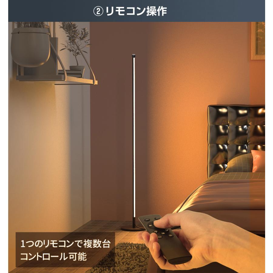 LEDフロアランプ フロアライト リモコン付 無段階調光 調色 寝室