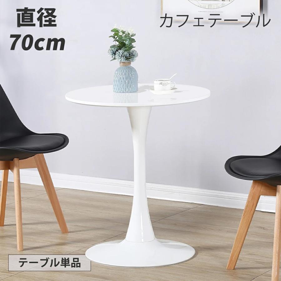 ダイニングテーブル 丸テーブル おしゃれ 丸型 カフェテーブル 1人 2人