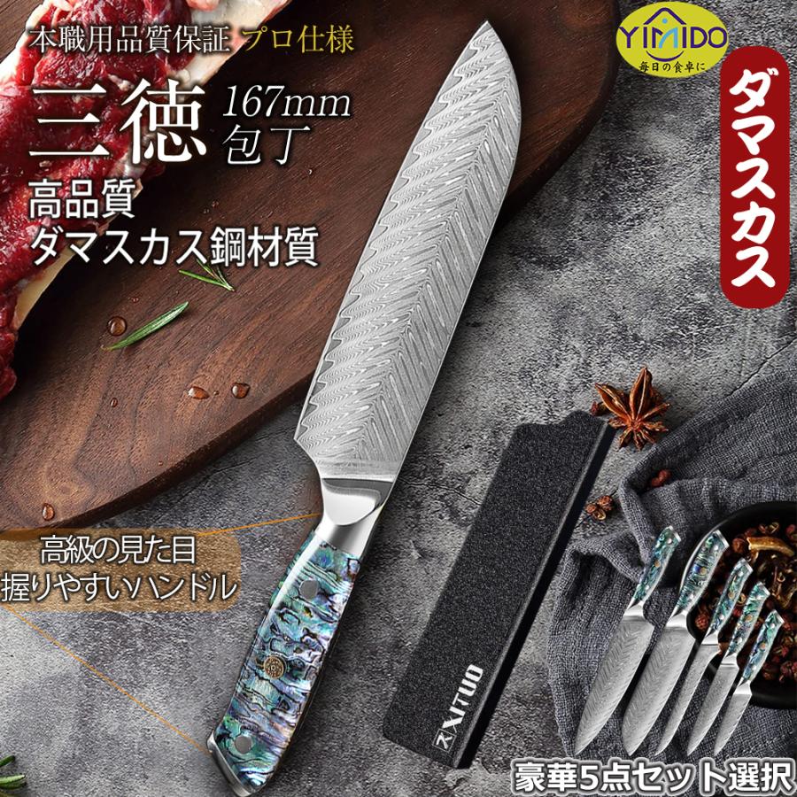 豪華5点セット】YiMiDO 三徳包丁 万能包丁 301mm 67層ダマスカス包丁 G