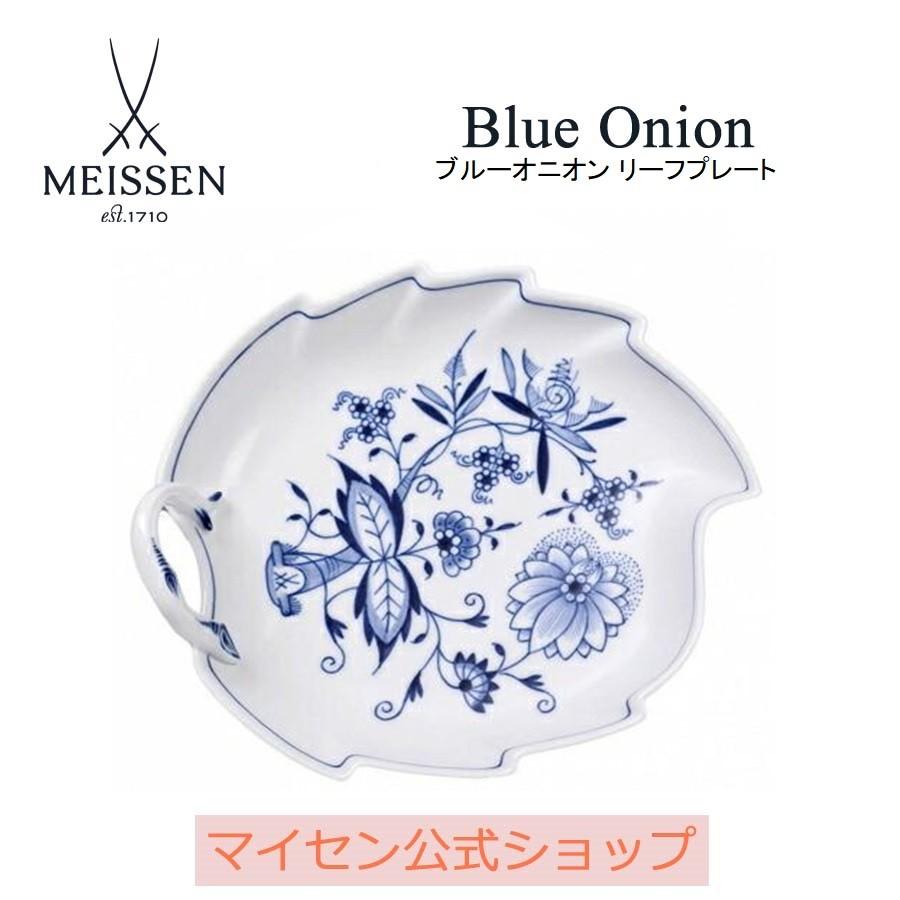 マイセン お皿 約19×17cm リーフプレート 「ブルーオニオン