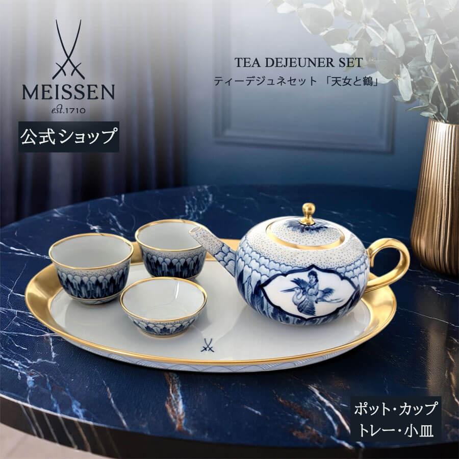 マイセン 食器セット ティーデジュネセット (ポット/小皿/カップ2個