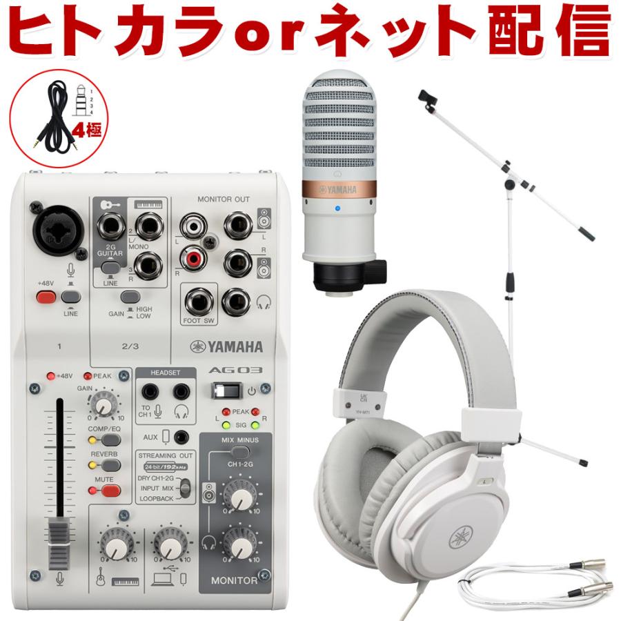 YAMAHA（ヤマハ） AG03 mk2 WH (コンデンサーマイク/白色マイク