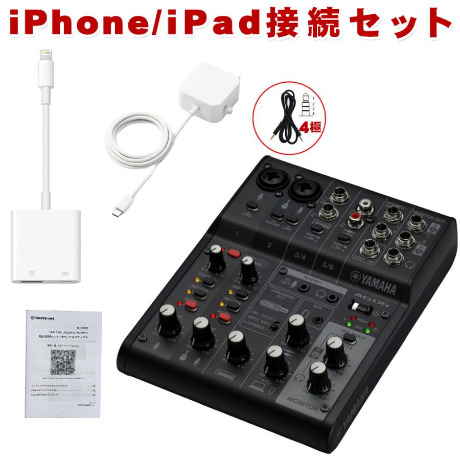 YAMAHA（ヤマハ） YAMAHA AG06 mk2 B (Lightning iPhone接続ケーブル