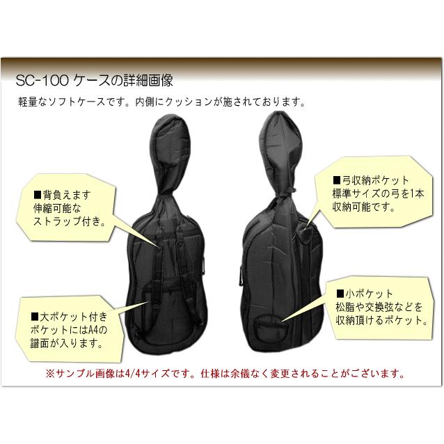 身長115〜135cm 分数チェロ4点セット□カルロジョルダーノ SC-100 1/4