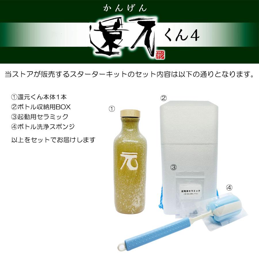 正規代理店 低電位水素茶製造ボトル 還元くん4 かんげんくん 元ボトル