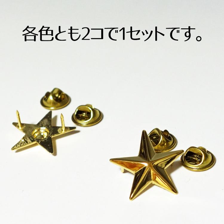 ROTHCO（ロスコ） メタル ピンバッジ 肩章 アメリカ製 米軍准将 星型