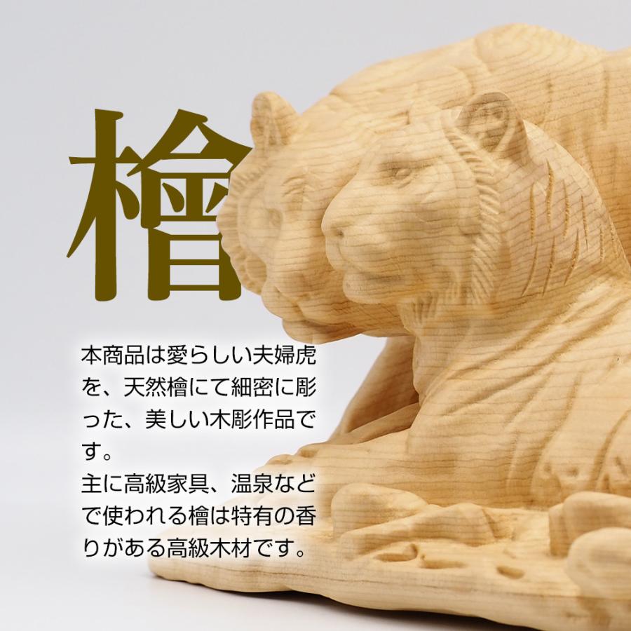 家庭 夫婦円満 開運 天然 檜彫り 木彫 夫婦 虎 置物 縁起物 魔除け