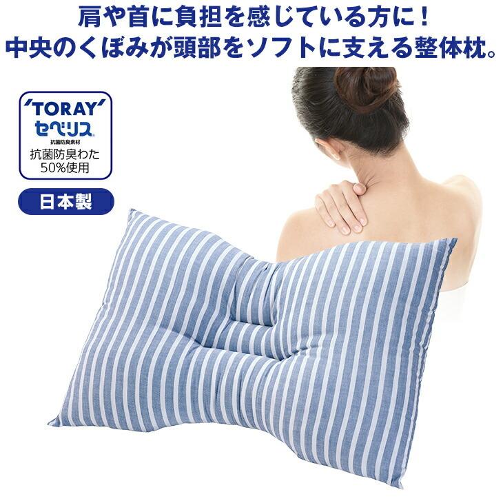 NEW抗菌防臭整体ピロー 洗える 枕 まくら TORAY 東レ セベリス 抗菌