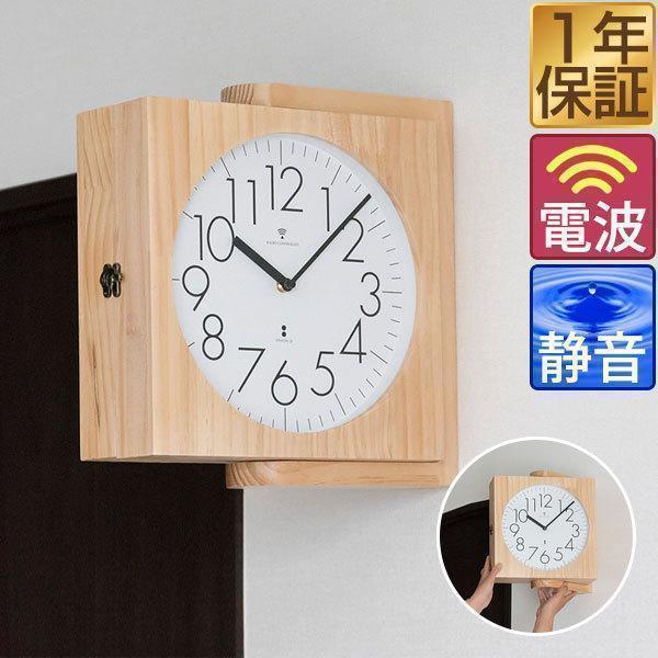 両面時計 木製 両面掛け時計 ナチュラル 電波 ダブルフェイス 約32cm