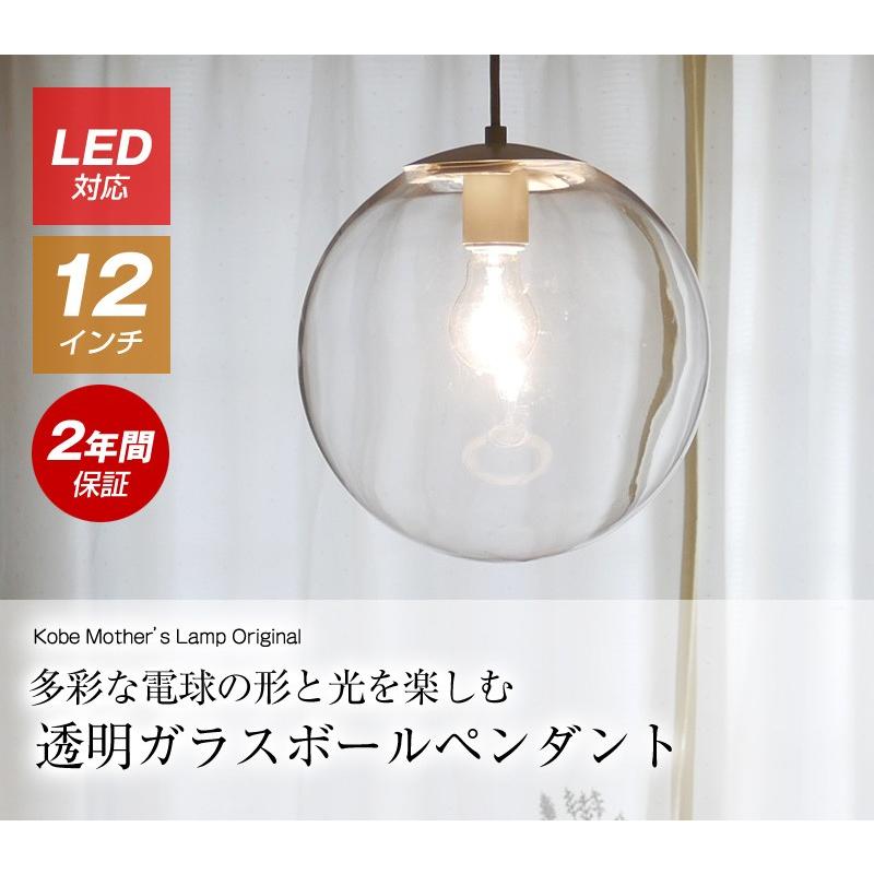 MASTERPIECE（村上工作所） ペンダントライト ガラスボール LED 透明
