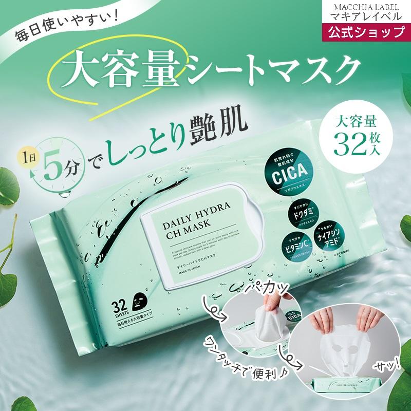 MACCHIA LABEL（マキアレイベル） 公式 デイリーハイドラCHマスク (32