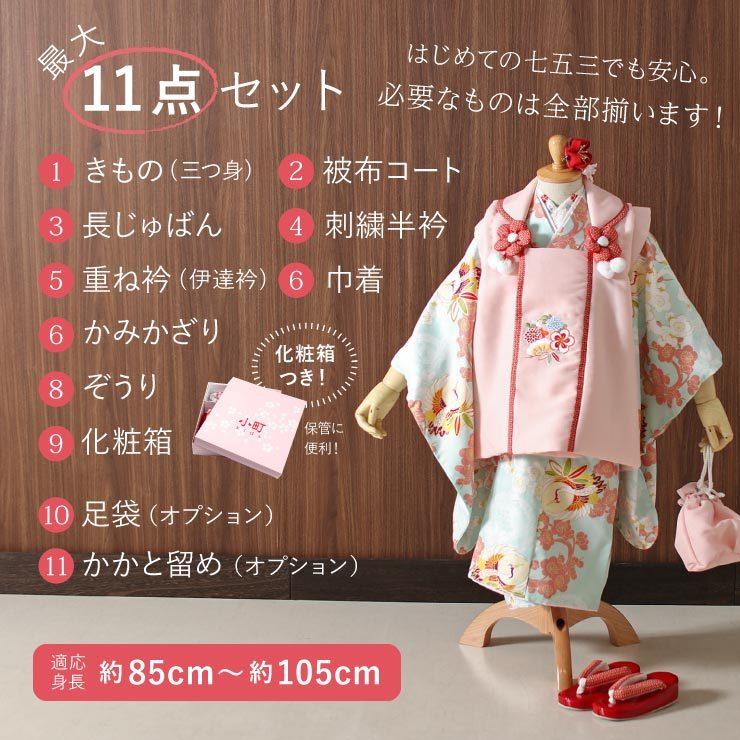 七五三 着物 3歳 被布セット 女児 梅に鶴 水色 ピンク 三つ身着物