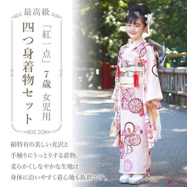 七五三 着物 7歳 正絹 フルセット 購入 セット 紅一点 女の子 橘梅 薄