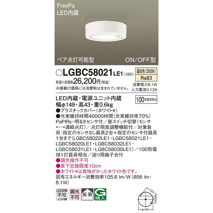 Panasonic（パナソニック） LGBC58021LE1 ダウンシーリングライト 天井