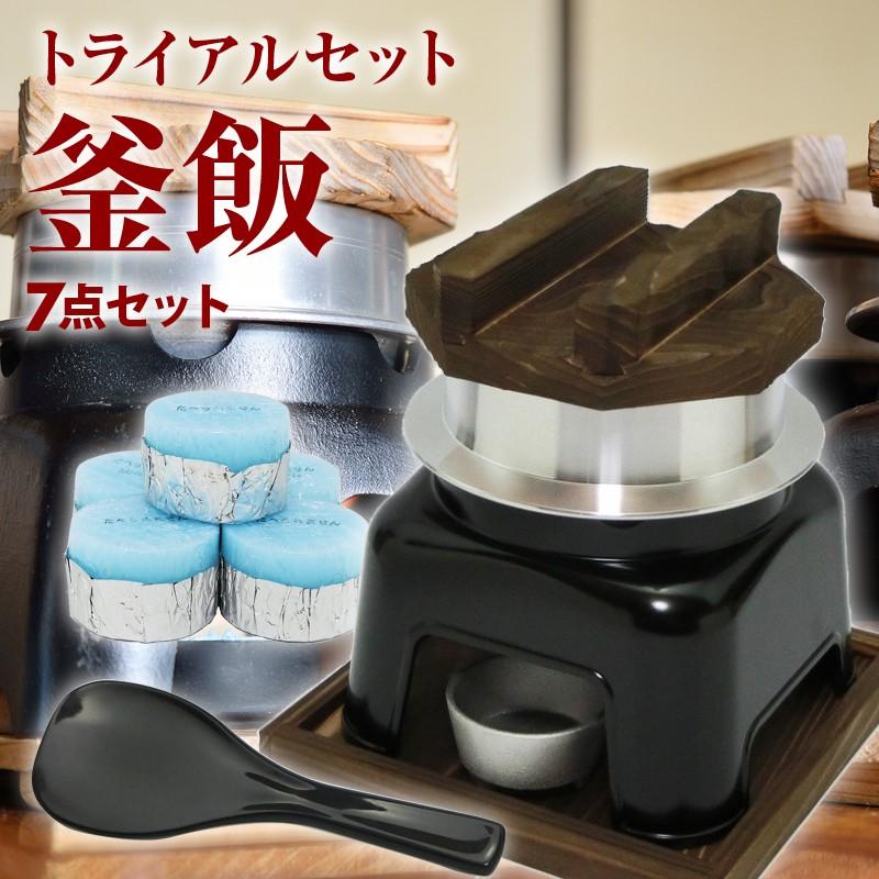 釜めしかまどトライアルセット 国産 匠の技 かまどセット 固形燃料 30g
