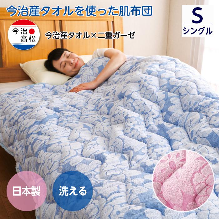 今治 布団 肌ふとん シングル 140×190 キルトケット 日本製 国産