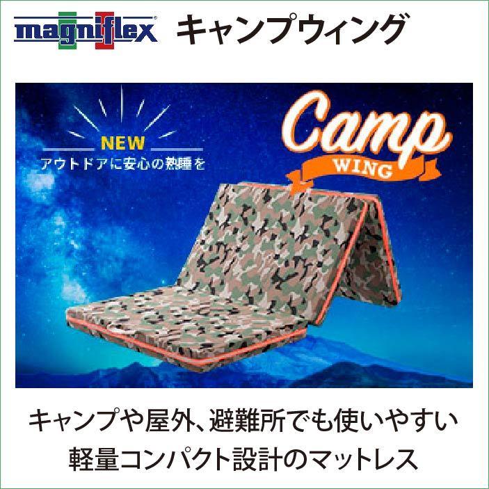 キャンプ マットレス 高反発 マニフレックス キャンプウィング 災害時