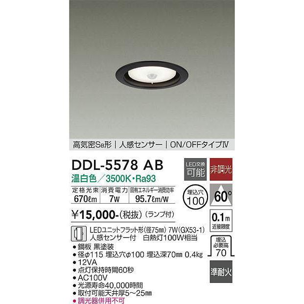 大光電機 大光電機(DAIKO) DDL-5578 AB ダウンライト 埋込穴φ100 非調
