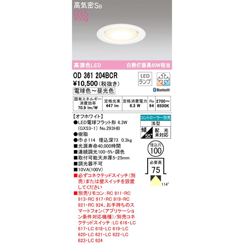 ODELIC（オーデリック） OD361204BCR(ランプ別梱) ダウンライト LED