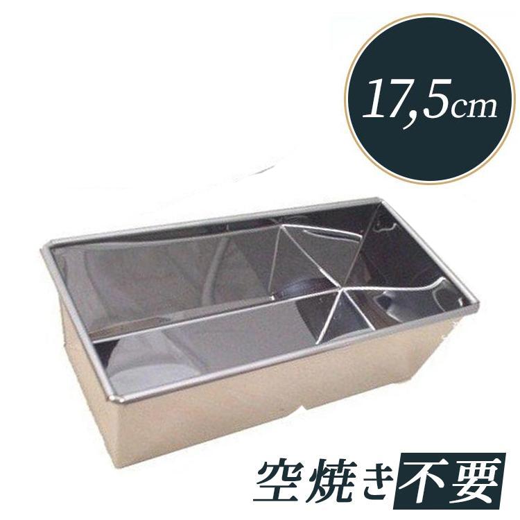 霜鳥製作所 パウンドケーキ型 小 17.5cm ステンレス [147] | 空焼き
