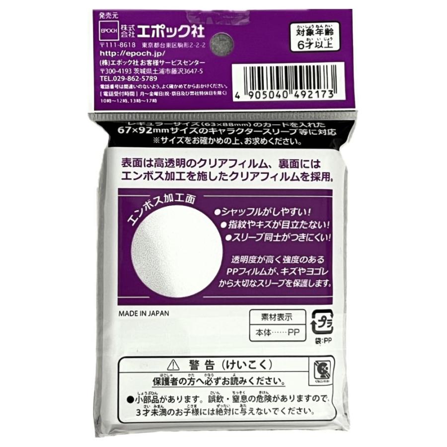 エポック社（EPOCH） アウタースリーブ エンボスクリア 60枚入り