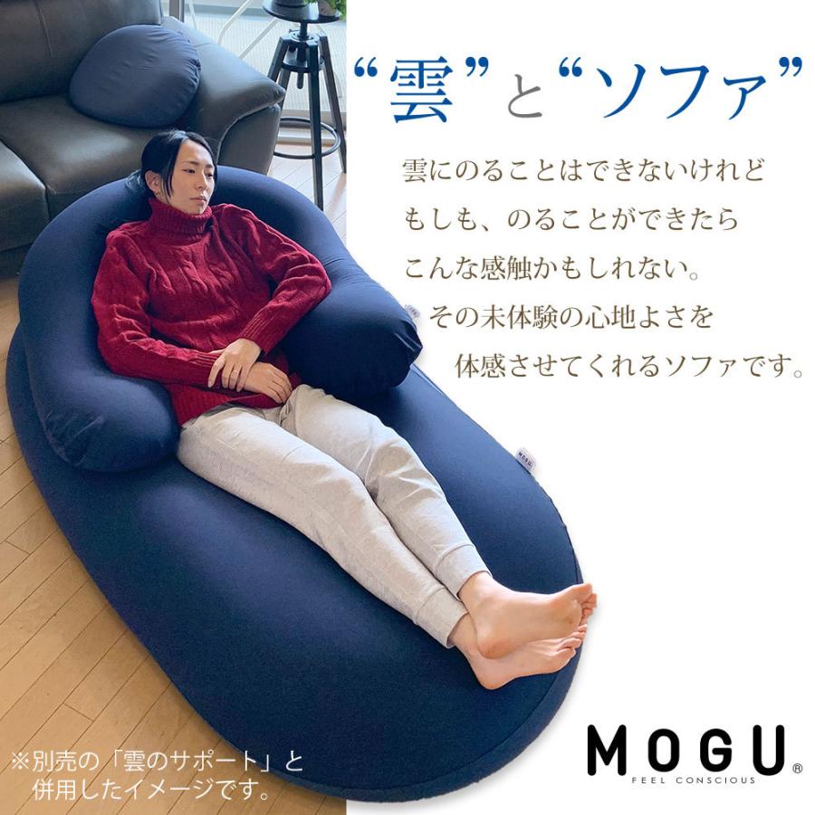 MOGU（モグ） ビーズクッション 特大 大きい 大きめ 大型 背もたれ 背