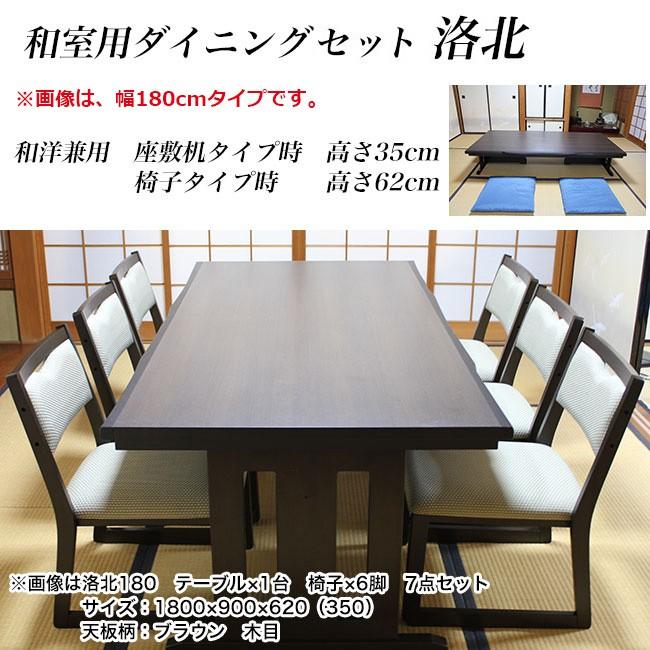 和室用 ダイニングテーブルセット 4人掛け ダイニング5点セット 和洋