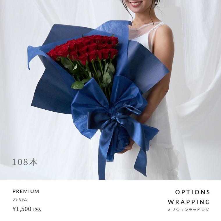 お好きな本数を選べる 赤バラの花束【Lサイズ】 誕生日や記念日の